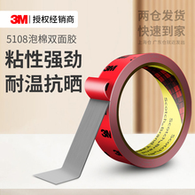 3M5108双面胶强力高粘度汽车尾翼改装专用耐高温车载手机支架固定无痕粘贴免打孔粘胶防水不留痕泡棉双面胶带