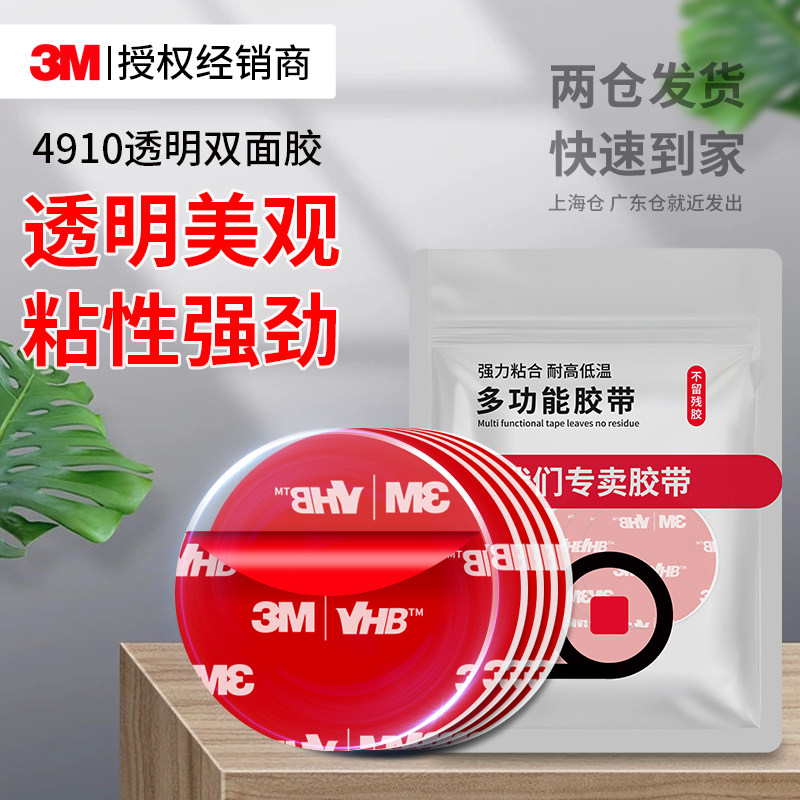 3M4910圆形双面胶强力高粘度汽车用耐高温亚克力纳米透明无痕胶贴,汽车用品/电子/清洗/改装,车用双面胶,淘宝优惠券,粉丝福利购,淘宝优惠卷
