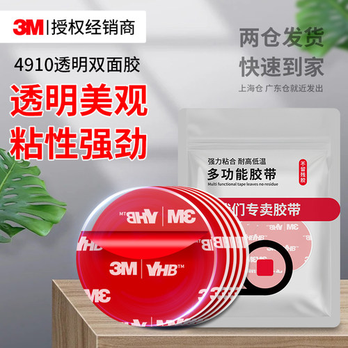 3M4910双面胶纳米透明无痕胶贴