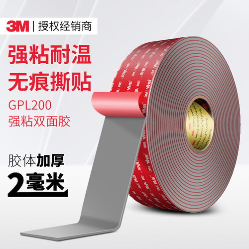 3m强力双面胶超厚款无痕胶带