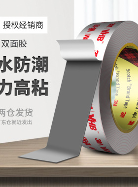 3M双面胶强力汽车专用无痕胶车标贴胶耐高温脚垫固定尾翼记录仪胶