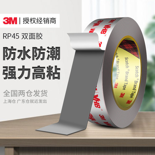 强力无痕双面胶3M两仓发货