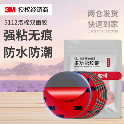 3M5112强力双面胶无痕防水固定