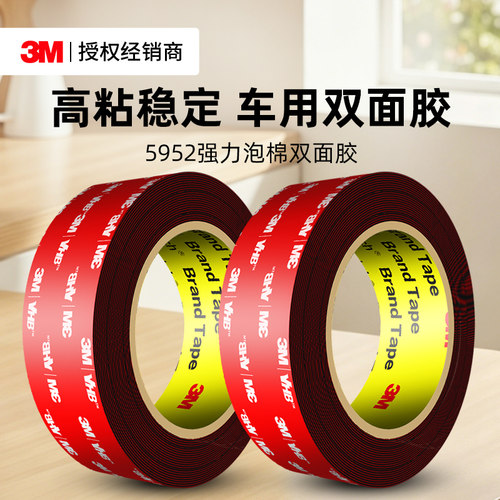 3M5952双面胶高粘强力无痕固定