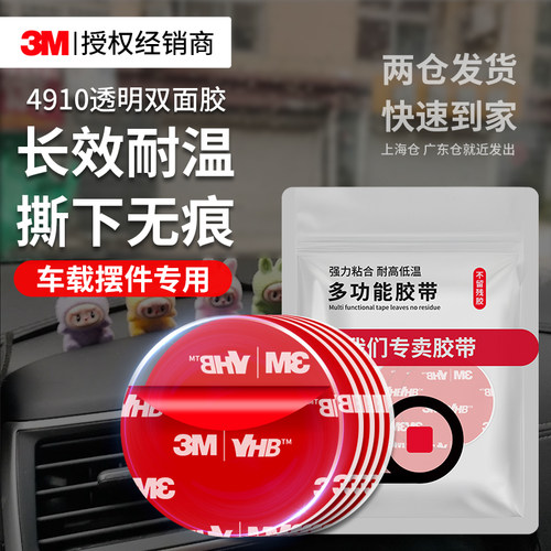 3M4910透明双面胶强力固定无痕