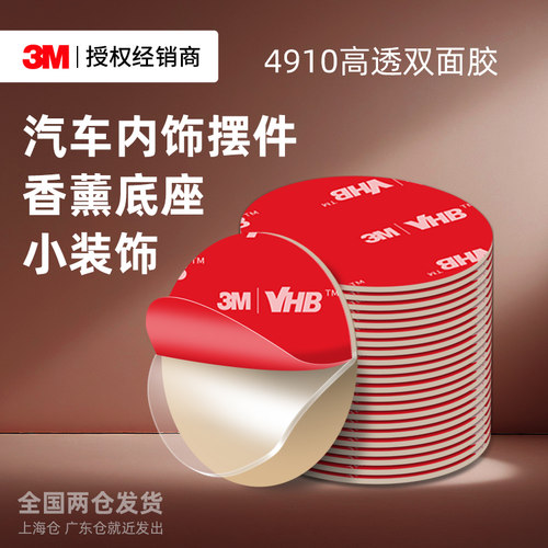 3M4910纳米双面胶强力不留痕贴