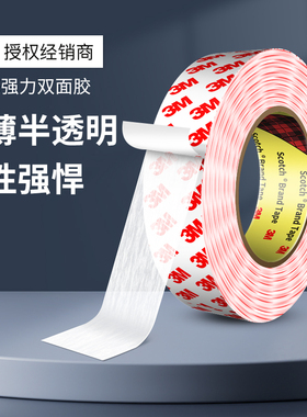 3m55236双面胶超强力超薄防水半透明不留痕高粘度固定车用无痕贴纸汽车超粘防撞条耐高温50米长双面胶带