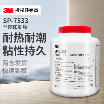 3MSP7533丝网印刷压敏胶铭牌LOGO