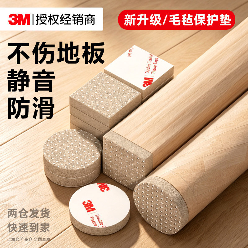 3M毛毡桌脚垫降噪耐磨保护防滑图片