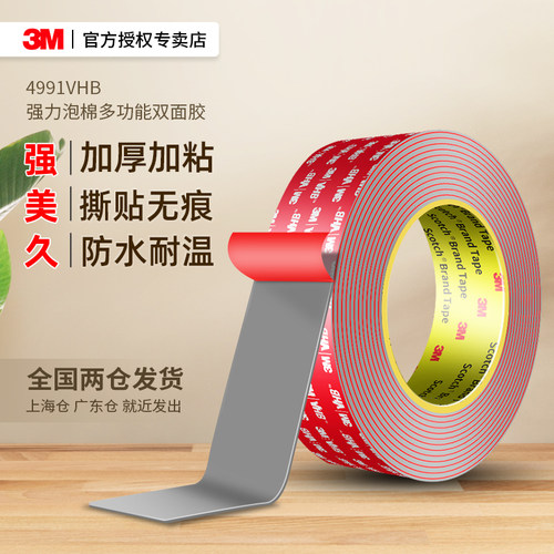 3MVHB泡棉双面胶无痕胶带