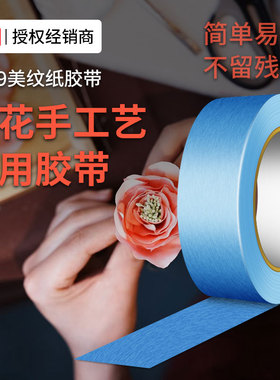 3M2899美纹纸乳胶漆墙面无痕汽车喷漆遮蔽美缝可书写蓝色和纸胶带