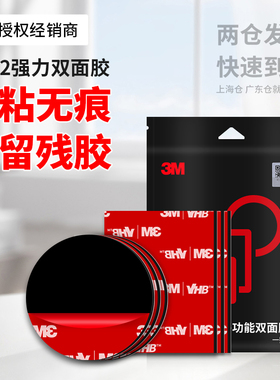 3M5952强力双面胶高粘度中控台车载支架摆件专用防水无痕固定胶贴