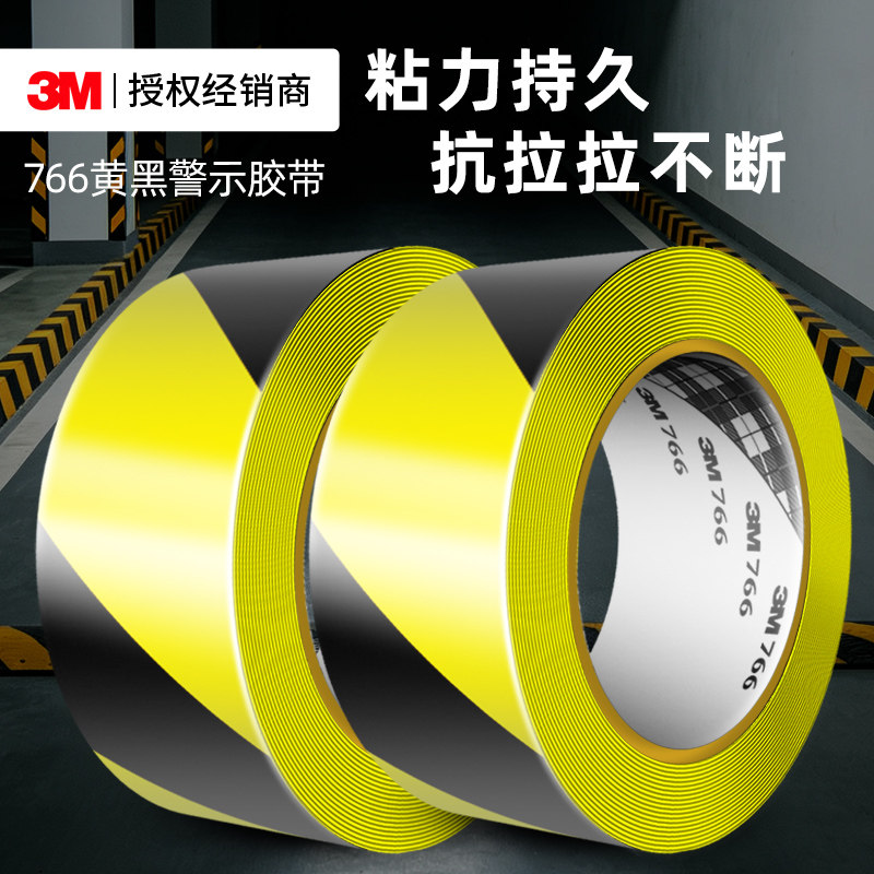 3M766黑黄警示胶带工业用PVC薄膜车间工厂安全警示地板划线分区5S定位标识斑马线警戒线防滑保护耐磨单面胶带