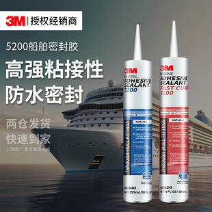 3M5200船舶胶灌封4000uv玻璃钢甲板船体游艇接缝密封聚氨酯船舶硅胶耐盐水耐海水快干型防水密封胶胶粘剂胶水