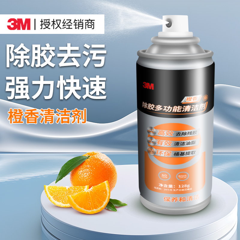 3m橙香清洁剂除胶剂汽车玻璃旧膜