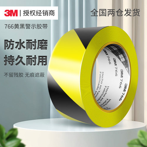 3m仓库划分区域贴地板标识胶带