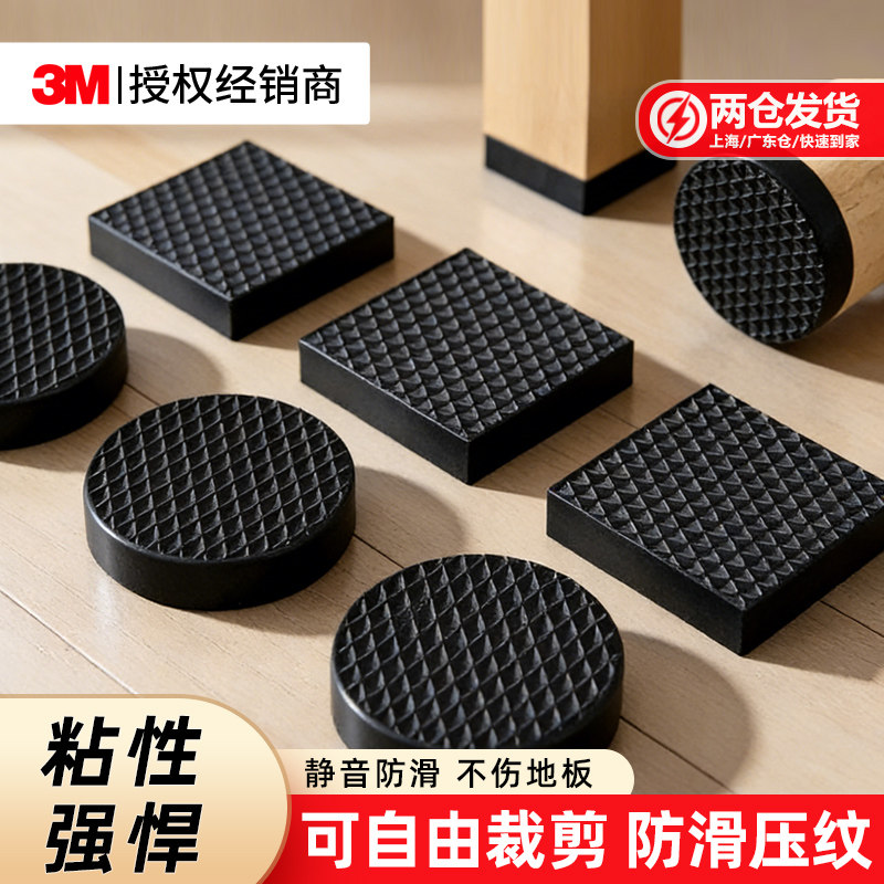 3M桌椅脚垫静音降噪防滑保护垫图片