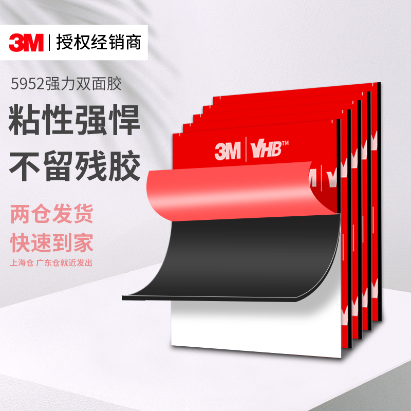 3M5952强力黑色VHB双面胶方强粘