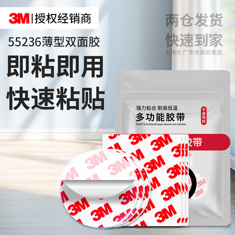 3M55236强力双面胶高粘度汽车车载摆件耐高温粘胶防水不留痕胶贴,汽车用品/电子/清洗/改装,车用双面胶,淘宝优惠券,粉丝福利购,淘宝优惠卷