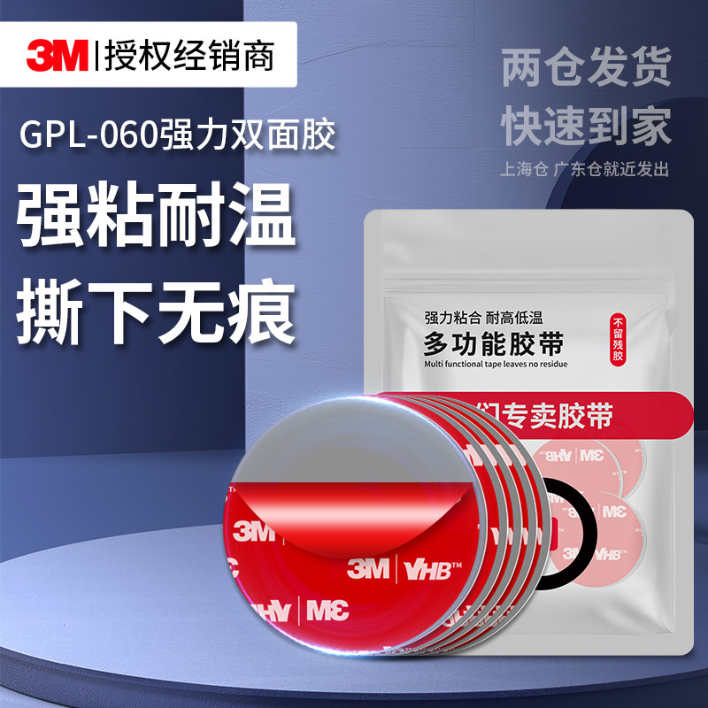 3MGPL060双面胶强力高粘度车载摆件etc专用防水无痕固定泡棉粘贴,汽车用品/电子/清洗/改装,车用双面胶,淘宝优惠券,粉丝福利购,淘宝优惠卷
