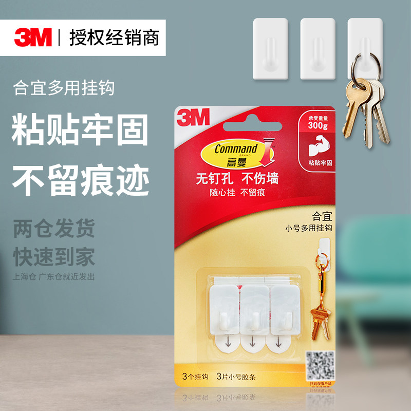 3M高曼多用挂钩无痕免打孔防水粘钩浴室厨房门墙壁强力粘钩挂衣架