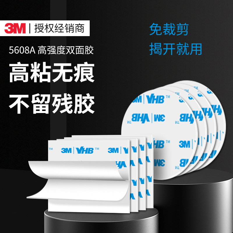 3m5608A强力无痕双面胶