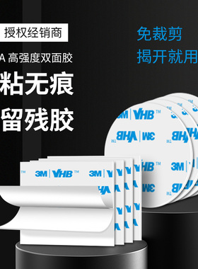 3m5608A正品vhb超强力双面胶高粘度汽车专用加厚耐高温无痕墙面上泡棉海绵圆形行车记录仪etc手机支架胶贴