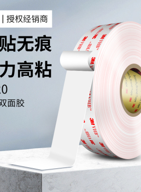 3M双面胶4920VHB高粘度乳白色强力固定双面车家两用双面胶纸胶条耐高温不留痕超薄双面胶0.4毫米厚33米长胶带