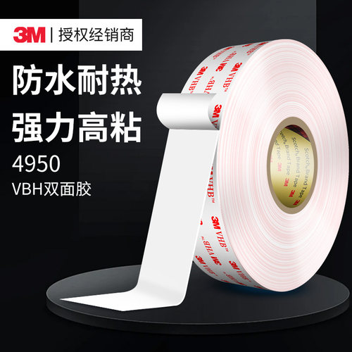 3m强力双面胶无痕胶带泡棉胶带