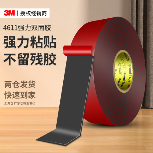3M4611强力双面胶VHB泡棉高粘度