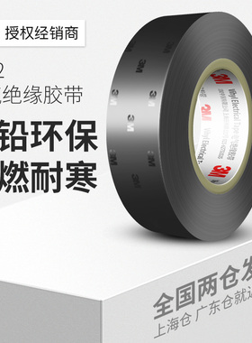 3m黑色pvc电工加宽绝缘胶带1712户外防水黑色强力高压耐高温专用塑料胶带收纳电工专用超薄沾胶带