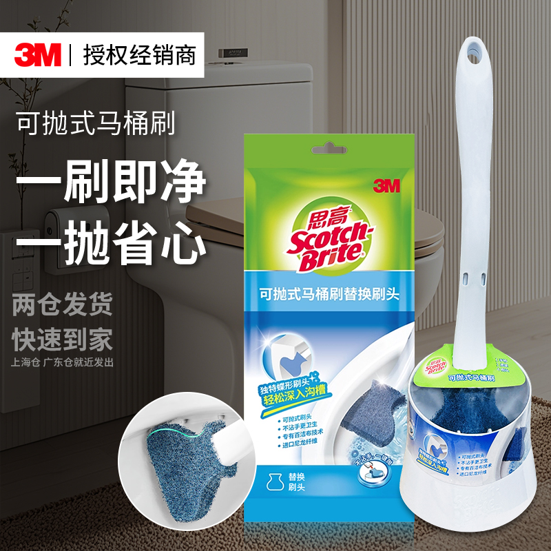 3M可抛式马桶刷一次性日抛厕所