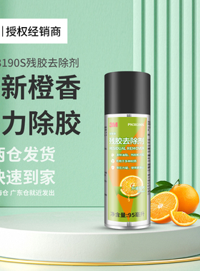 3MPN38190S橙香除胶剂家用汽车漆面污渍清洁不伤漆面表面双面胶粘胶残留去除无痕清洁剂玻璃除胶剂清洗剂强力
