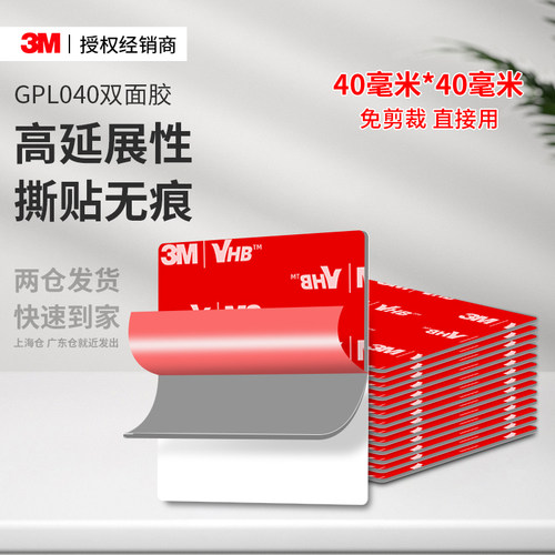 3MGPL040强力双面胶高粘度免打孔