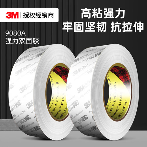 3M9080A双面胶强力不留痕固定