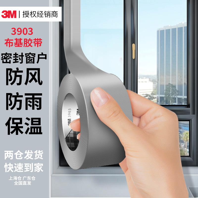 3M布基胶带强力3903单面胶密封胶带防水防滑贴地大力粘胶红黄蓝