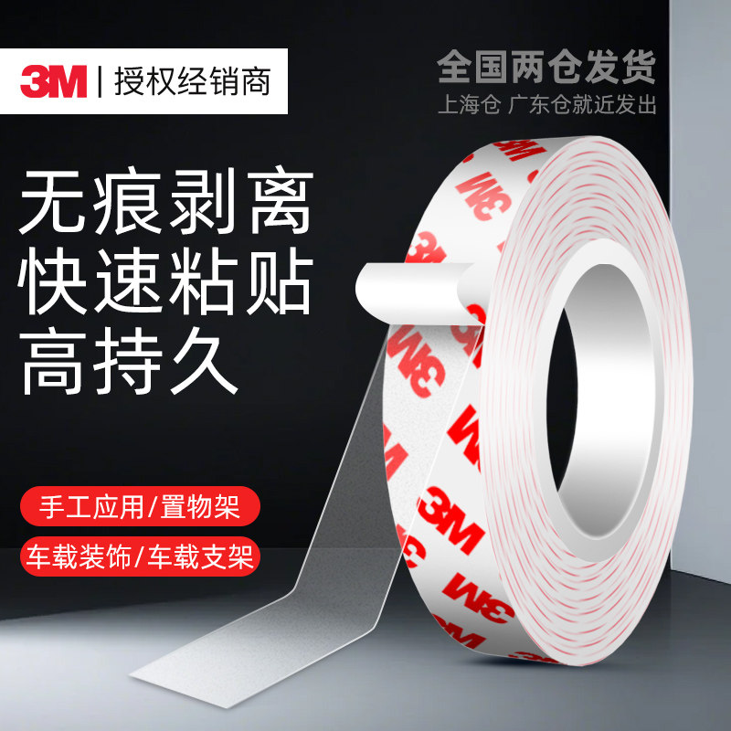 3M55236超薄双面胶高粘度强力无痕车家用耐高温防水透明固定胶带
