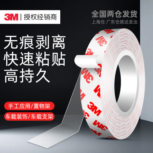 3M超薄双面胶强力无痕透明固定