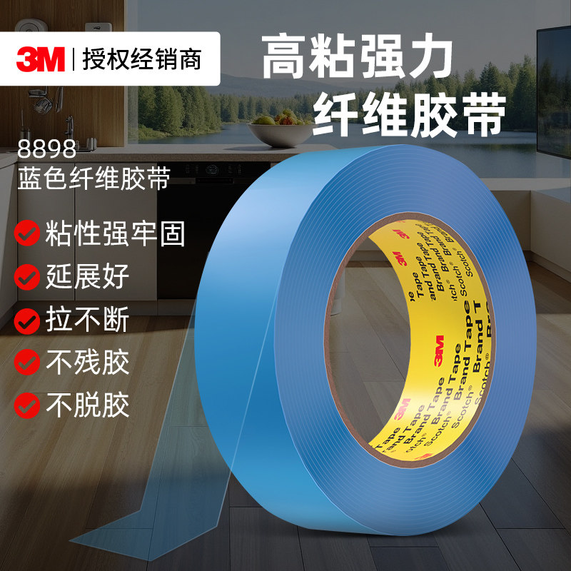 3M8898蓝色纤维胶带耐磨抗撕裂强力高粘工业用锂电池电器冰箱飞机模型固定捆绑重物搬运封箱打包专用单面胶带