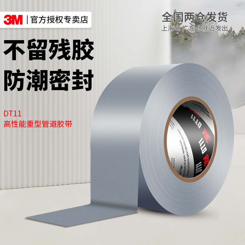 3MDT11重型管道修补专用布基胶带大型导管粘接维修密封耐高温高粘度防水补漏强力大力胶