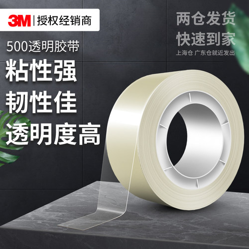 3M500透明胶带手工DIY无痕胶