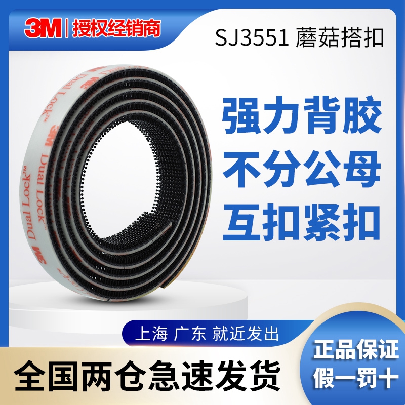 3m不分公母蘑菇头背胶魔术贴粘扣