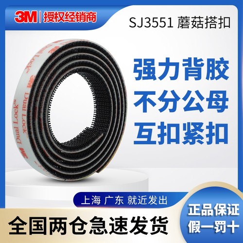 3m不分公母蘑菇头背胶魔术贴粘扣