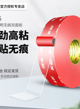 3m透明双面胶纳米魔术胶4905强力粘胶汽车专用固定高粘度撕贴无痕