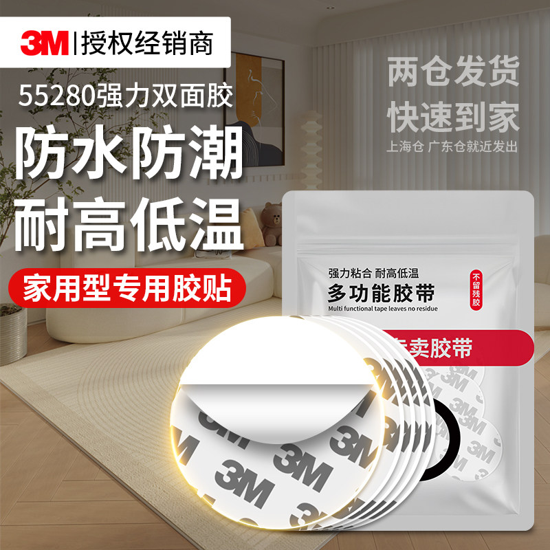 3M55280强力双面胶高粘度居家车用相框粘胶摆件防水无痕泡棉粘贴 - 实物图