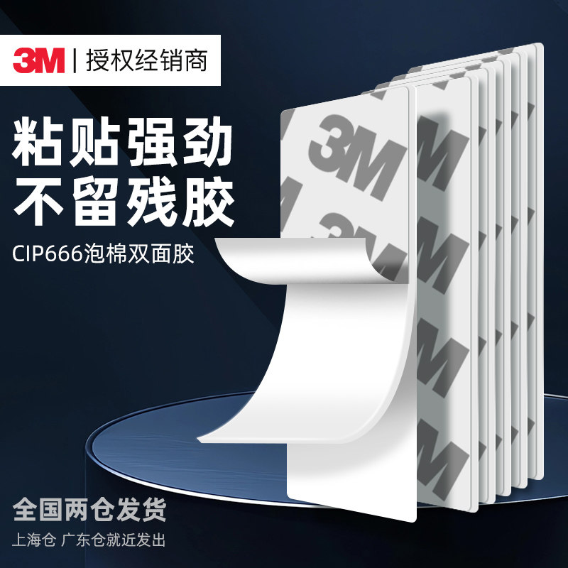 3mcip66正品vhb强力双面胶高粘度汽车学生专用加厚耐高温无痕墙面上海绵泡棉行车记录仪etc防水手机支架胶贴 - 实物图
