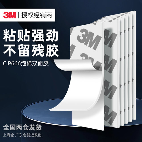 强力无痕双面胶泡棉胶带cip663m