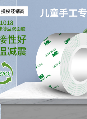 3MDCX1018高透明超薄双面胶高粘度强力儿童手工创意DIY小学生专用校园办公室易手撕不易留残胶低气味环保胶带
