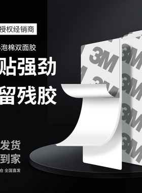 3mcip66正品vhb强力双面胶高粘度汽车学生专用加厚耐高温无痕墙面上海绵泡棉行车记录仪etc防水手机支架胶贴
