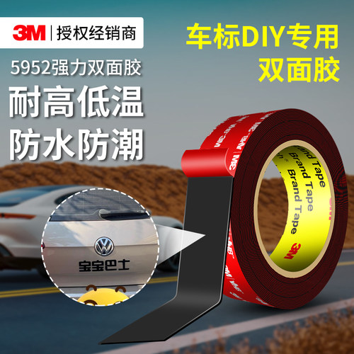 黑色强力无痕车标耐高温胶带贴